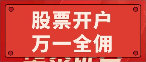 分仓佣金增速领跑20强：这家券商从黑马到头部的突围之路