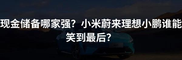 IPO参考：法院认定郑爽无财产可供执行 极氪更新美股招股书