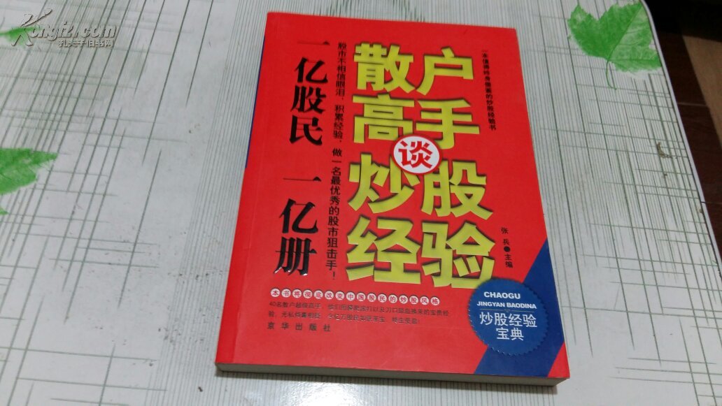 聪明投资者为何血本无归？记住这三个"不要"铁律！