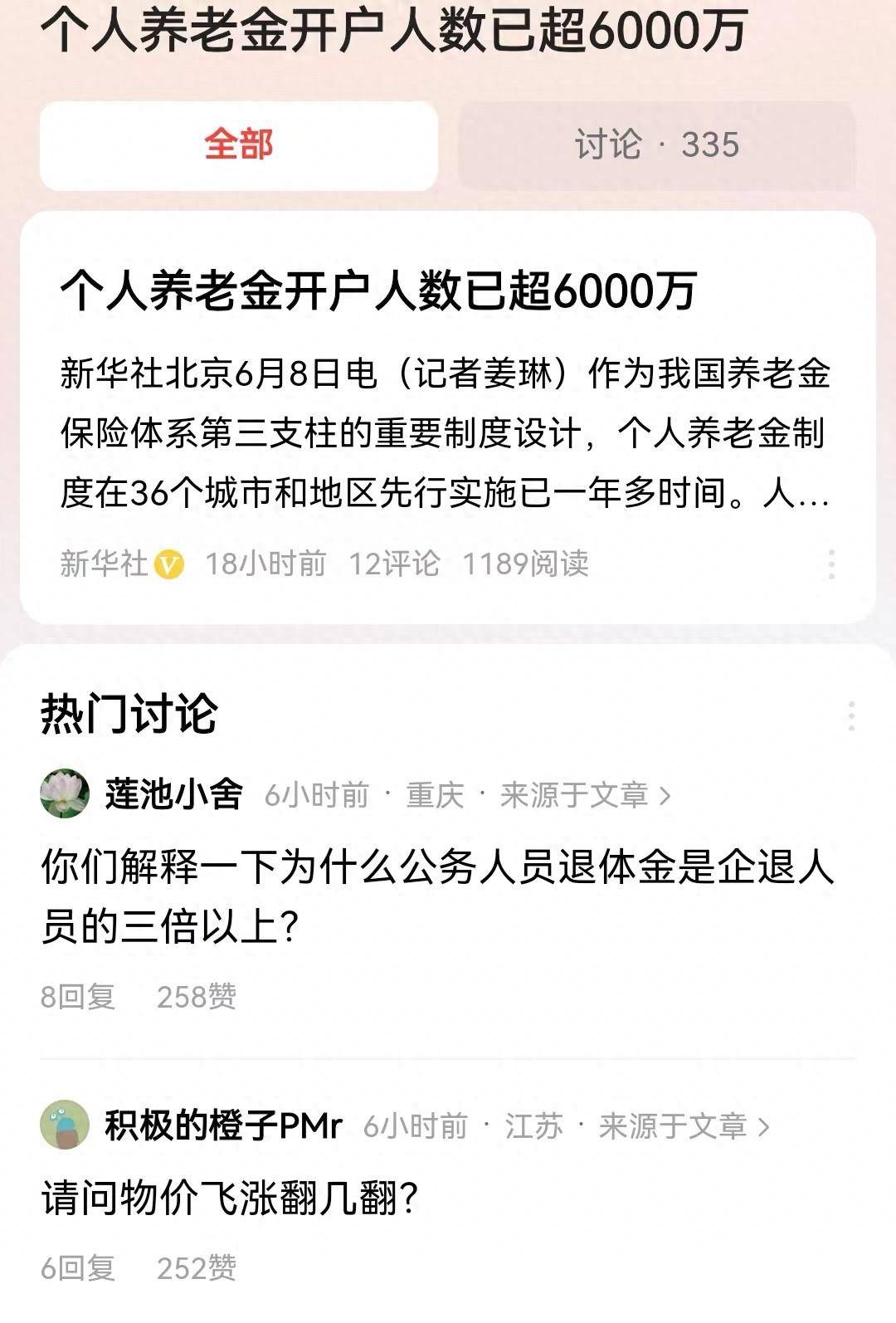 个人养老金保险产品已扩容至82款 三大类别如何选择？