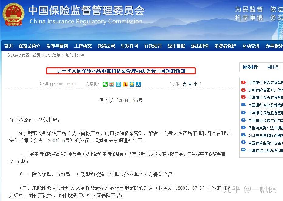 窗口期不足1个月 3.0%人身险产品陆续停售