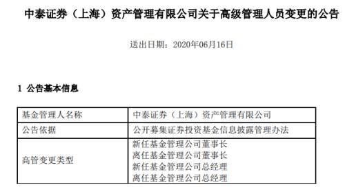 这家公募基金董事长定了！他正式接任