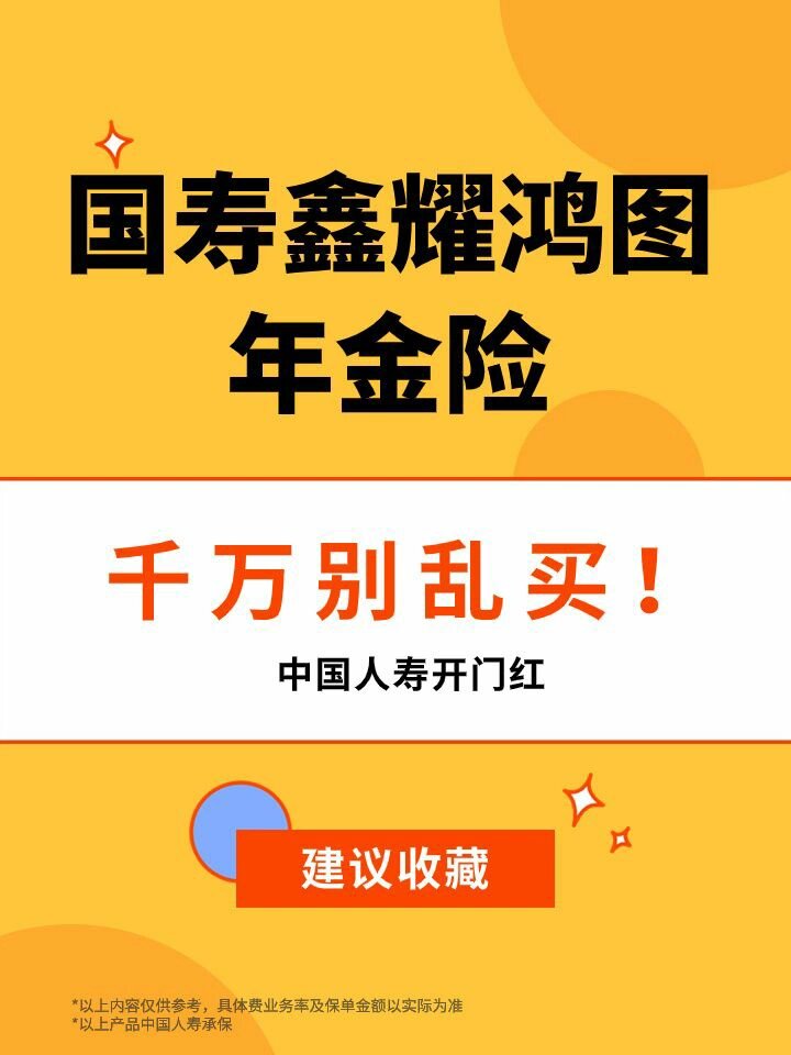 数百款产品上新迎战“开门红”，分红险占比超40%，有险企贴息提前锁定保费