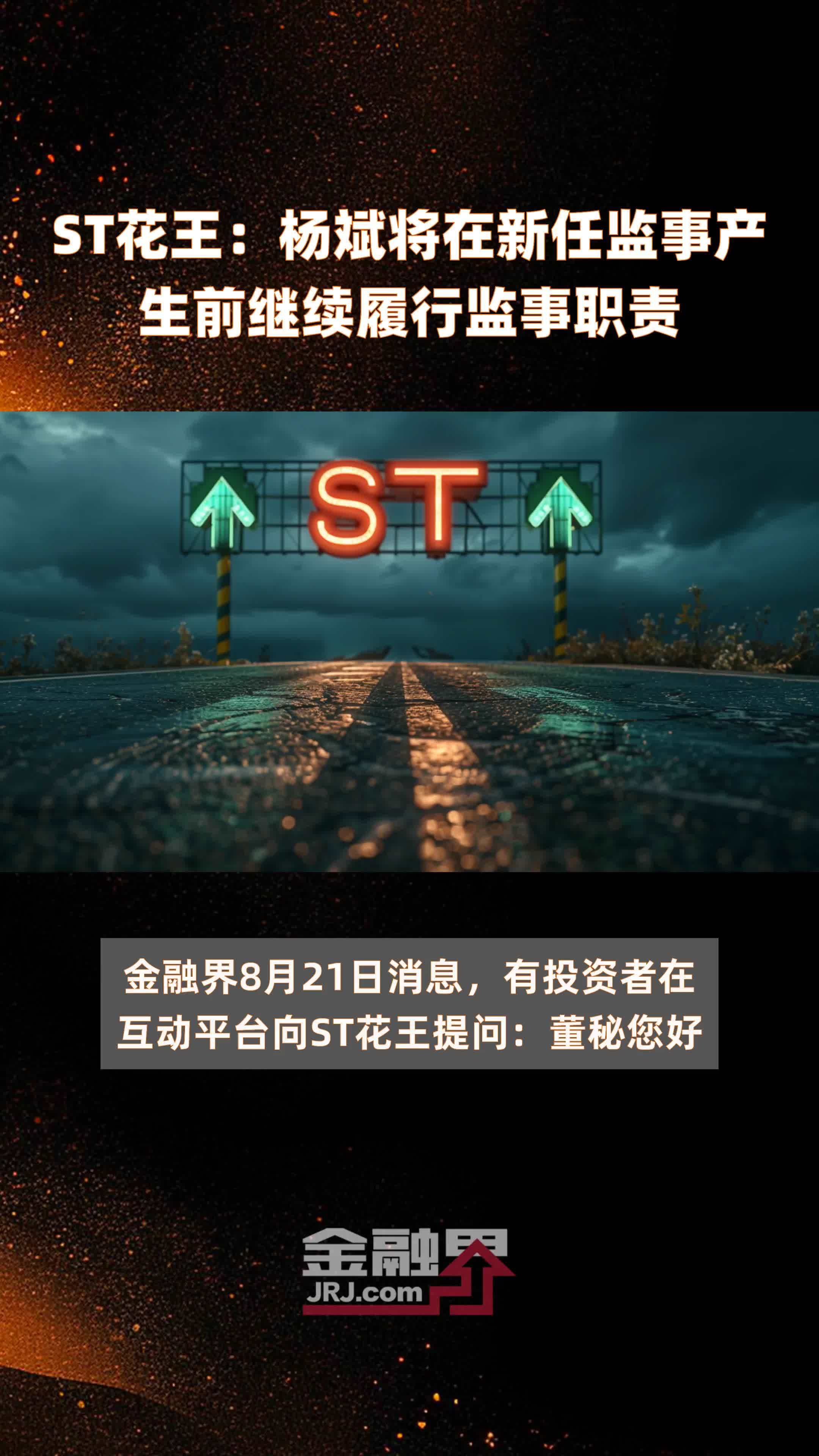 *ST花王在丹阳成立资产管理公司