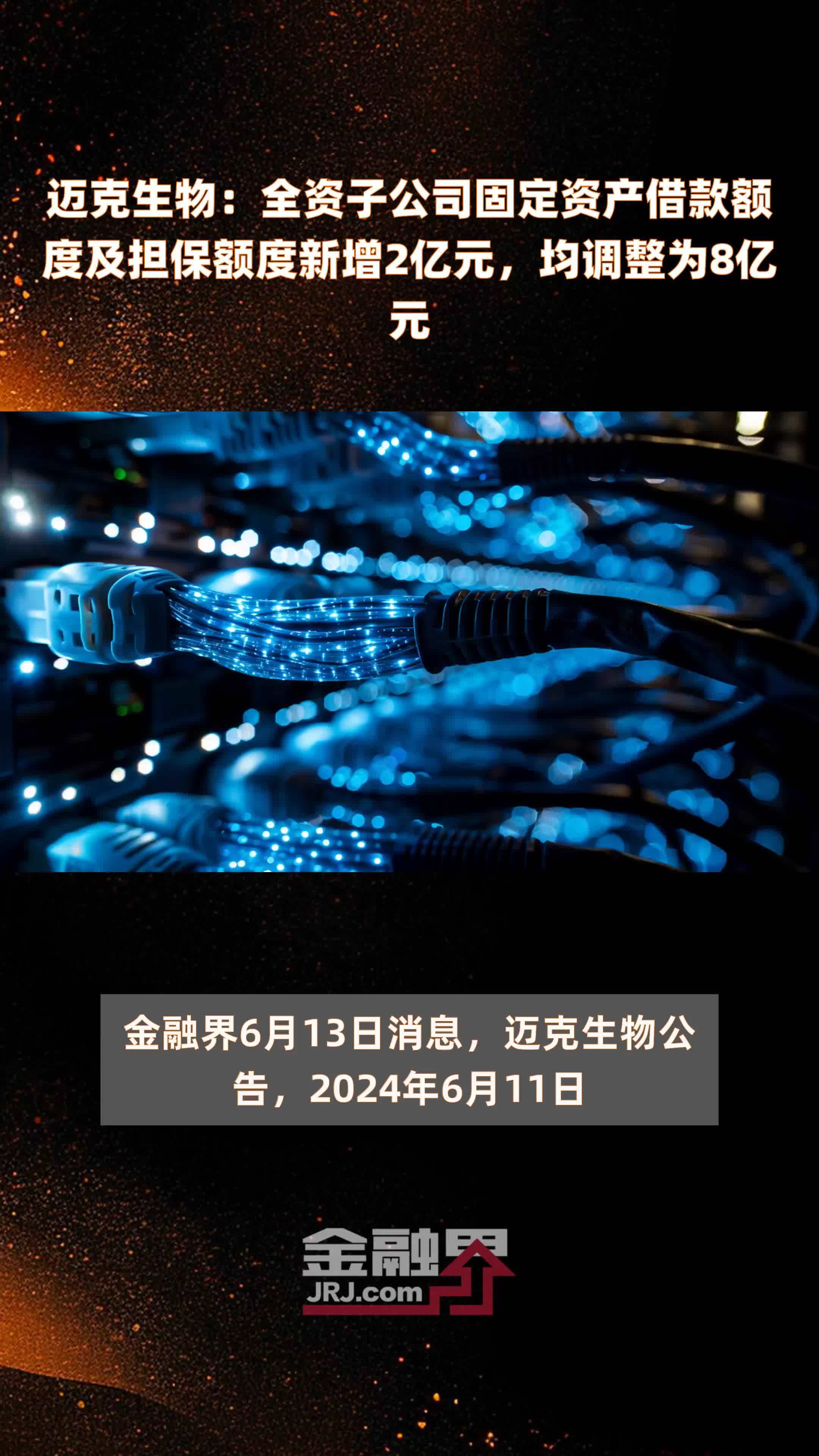 中闽能源：拟4.22亿元设立全资子公司