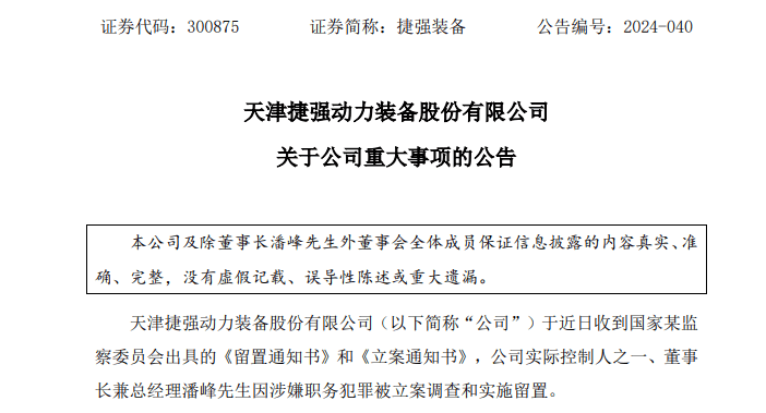 这家A股公司，董事长、总经理辞职！发生了什么？