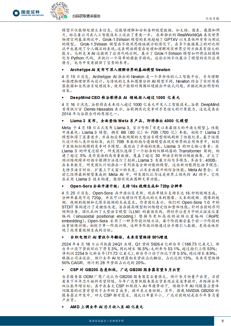 中保投资旗下基金再出手 持续加码集成电路等产业