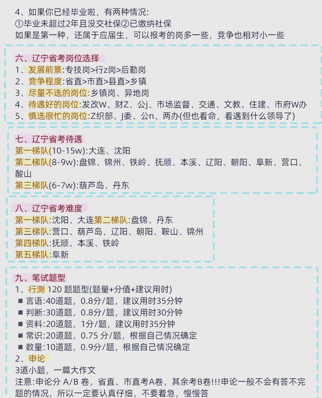 辽宁：2025-2027年 通过收购存量商品房方式新增12万套配租型保障性住房