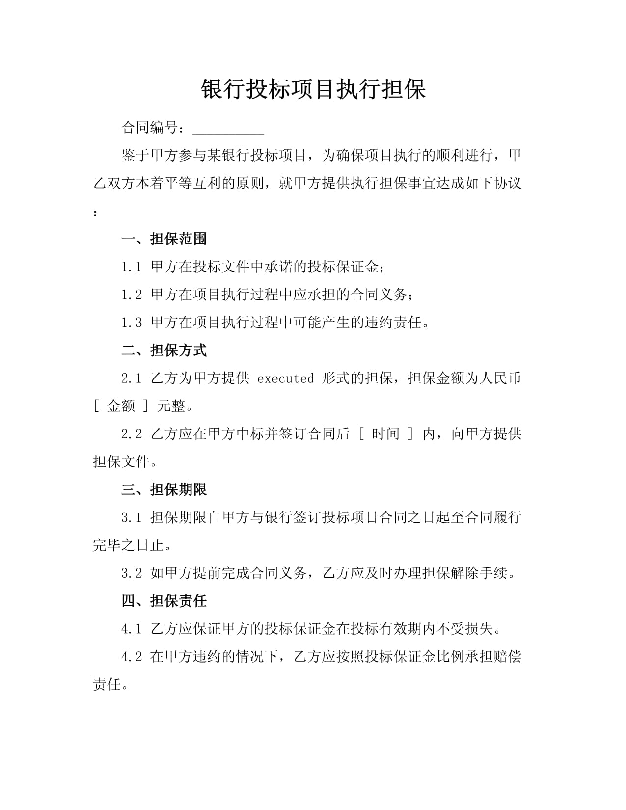 政府性融资担保机构不得为政府债券发行提供担保