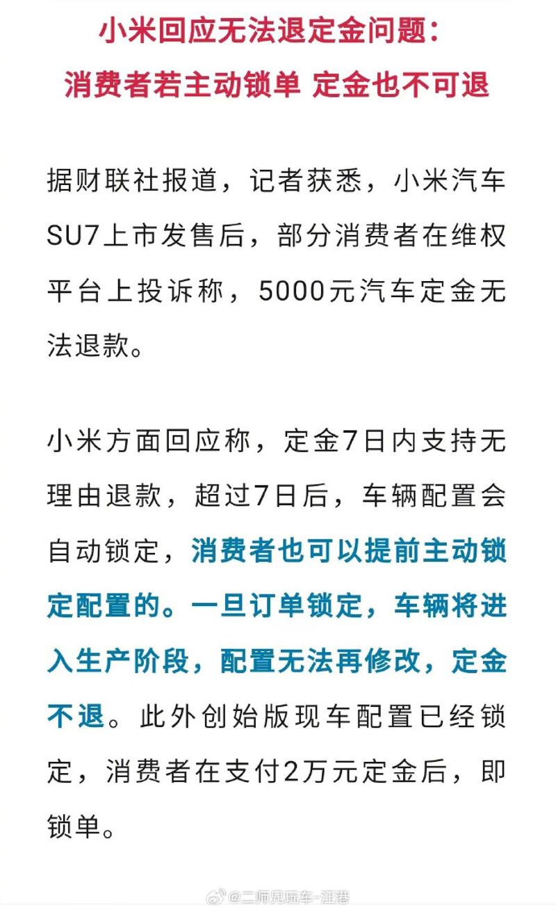 小米汽车回应是否有免息购车方案