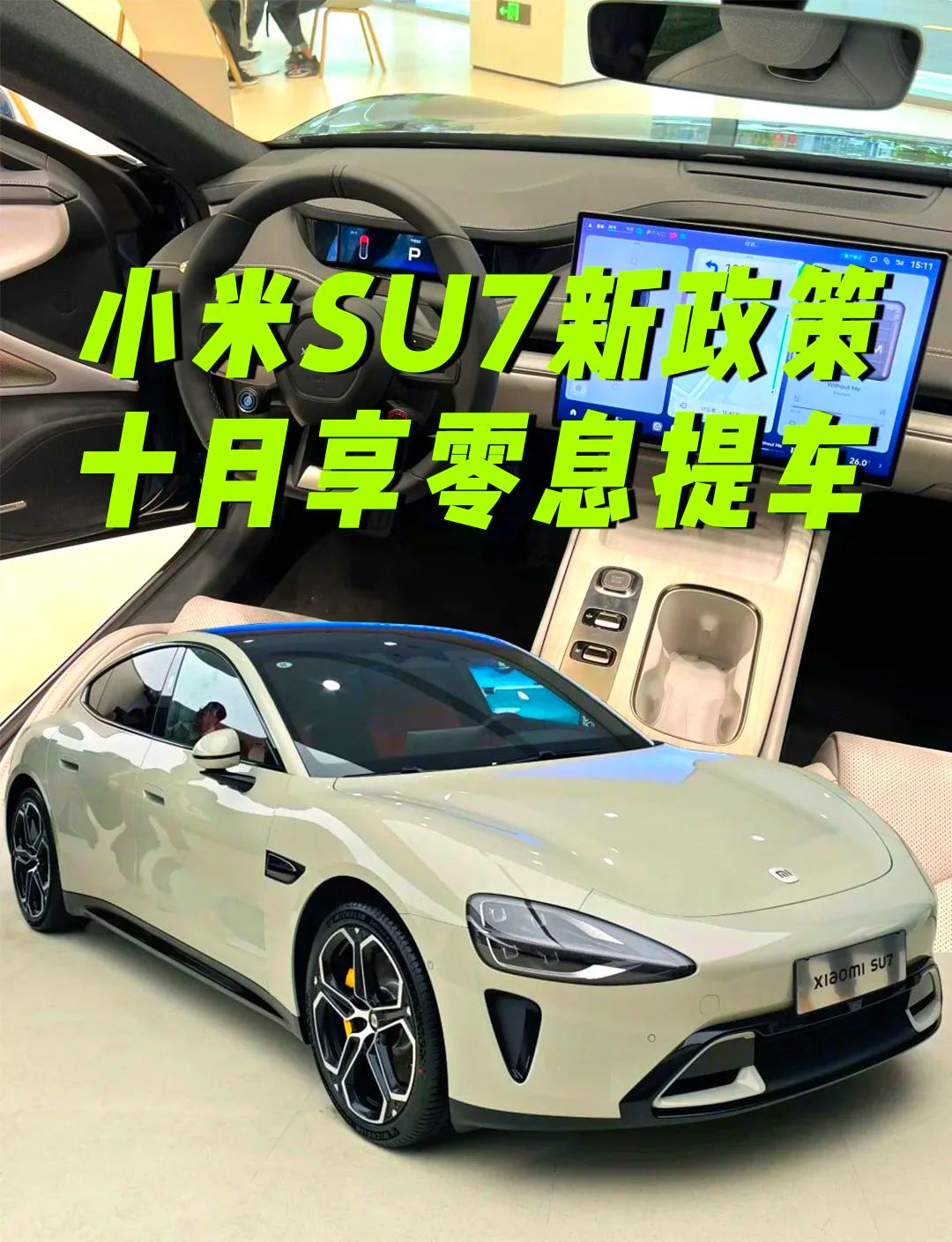 小米汽车回应是否有免息购车方案