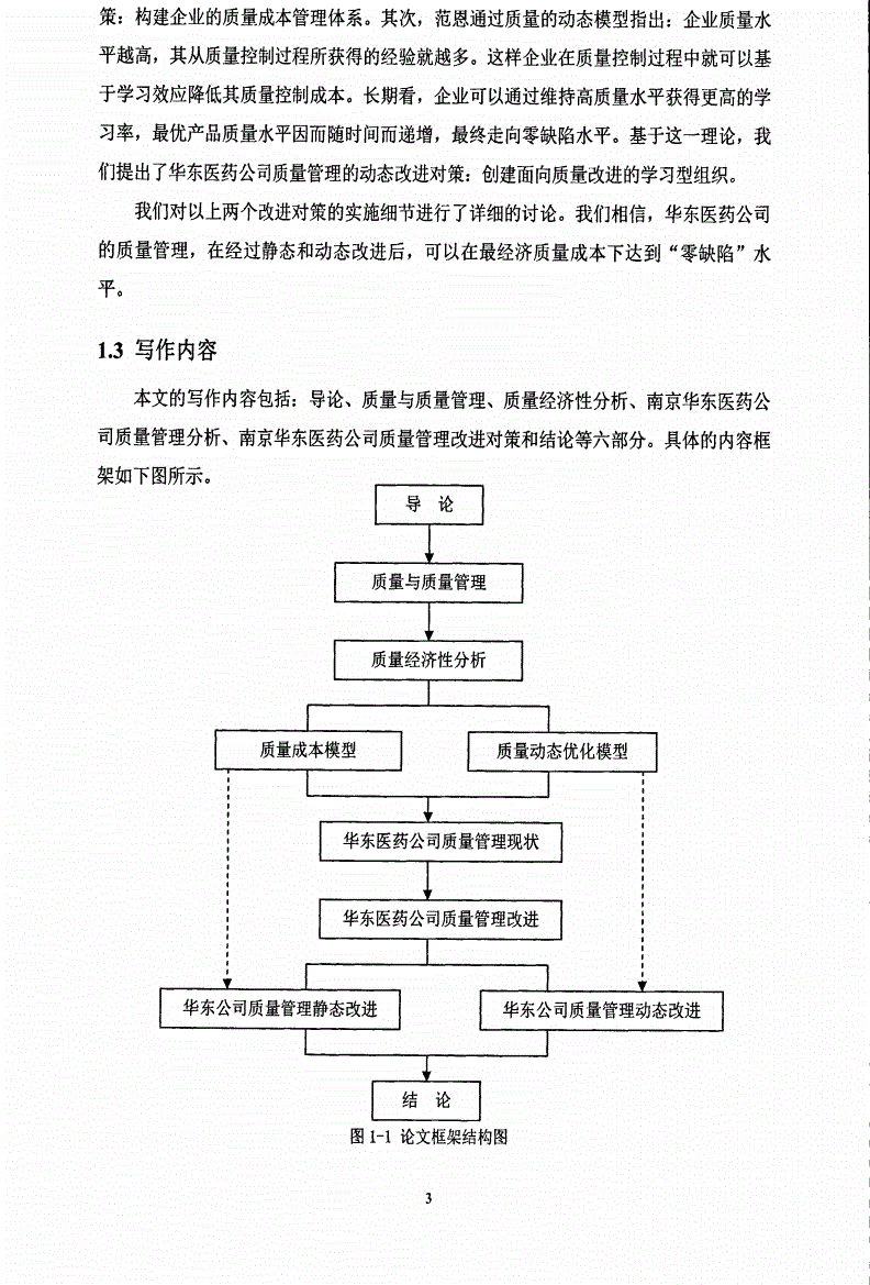 华东医药成立新公司 含诊所服务业务