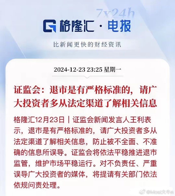 *ST摩登：公司股票撤销退市风险警示 继续被实施其他风险警示