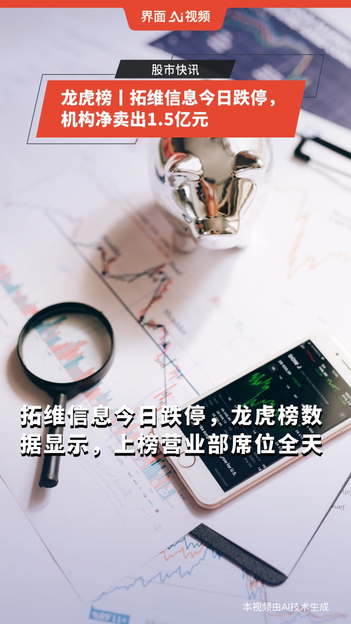 拓维信息今日跌停 深股通净卖出9853.81万元