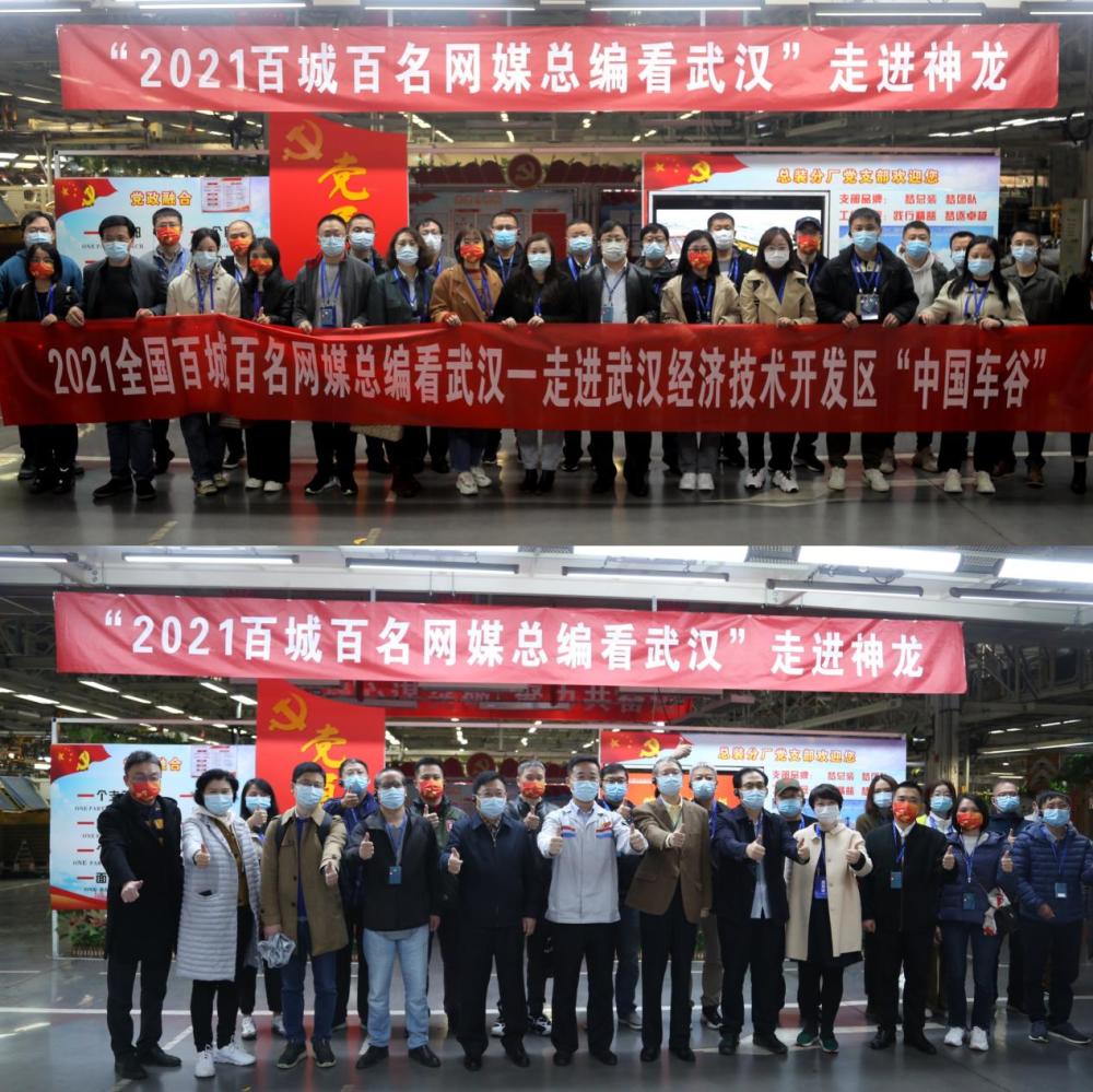 神龙公司与武汉经开区签署投资合作协议