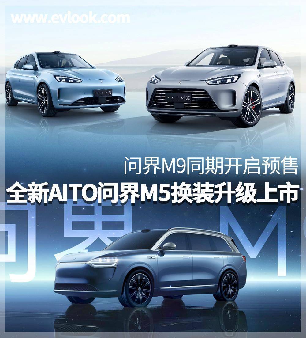 新款问界M9、M8预售火热！2连板概念股最新公告：预计新增产值超3亿元！