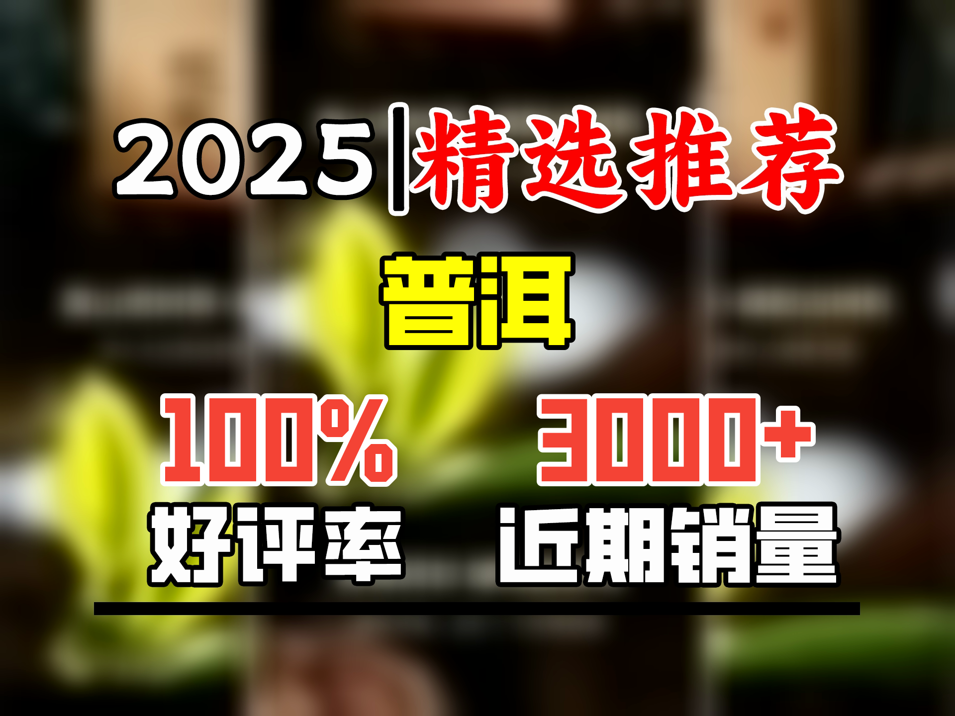 澜沧古茶业绩“翻车”：2024年收入锐减，线下门店受挫，线上表现不及预期