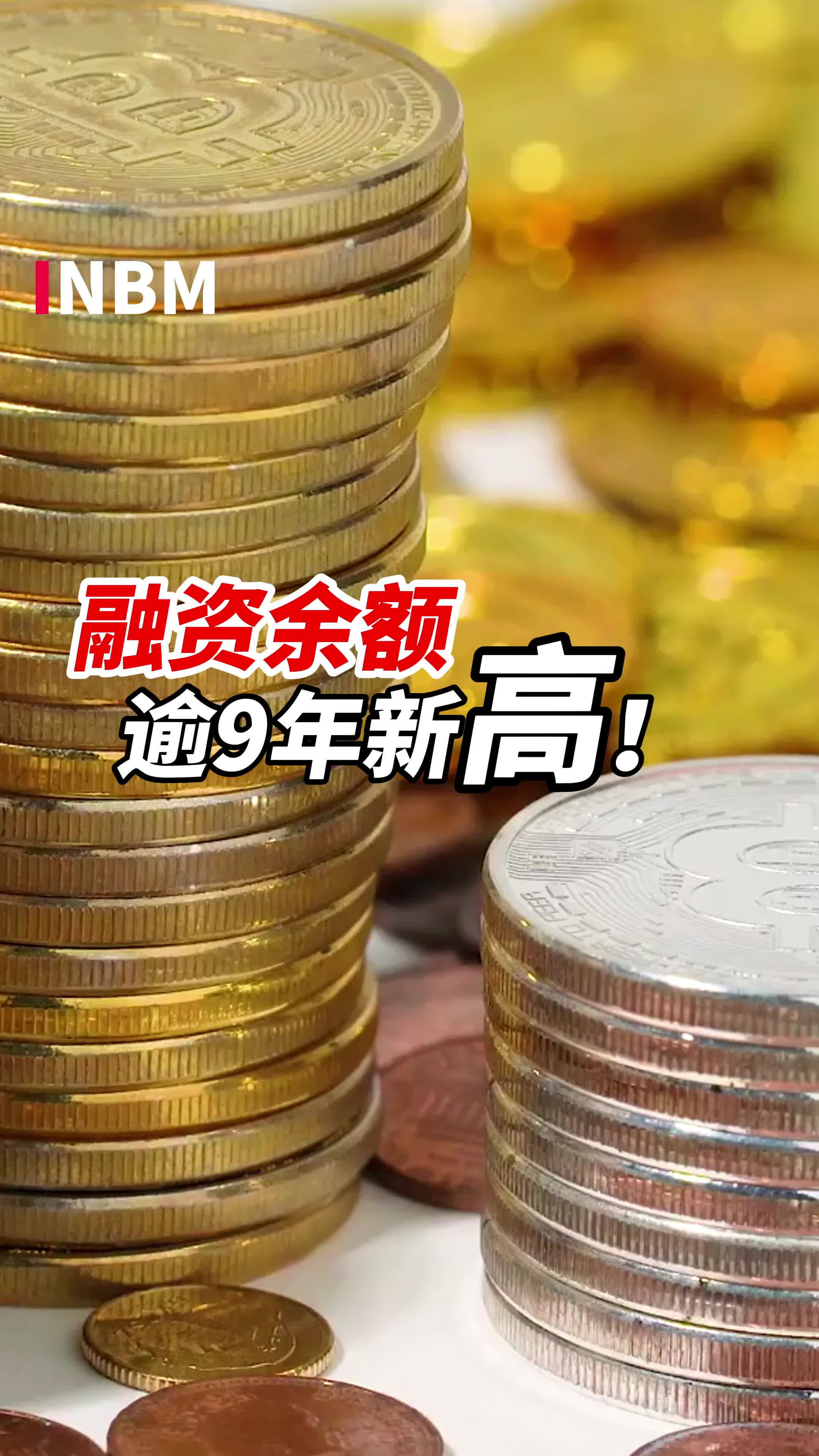 4个行业获融资净买入超3亿元 5股获融资净买入额超2亿元