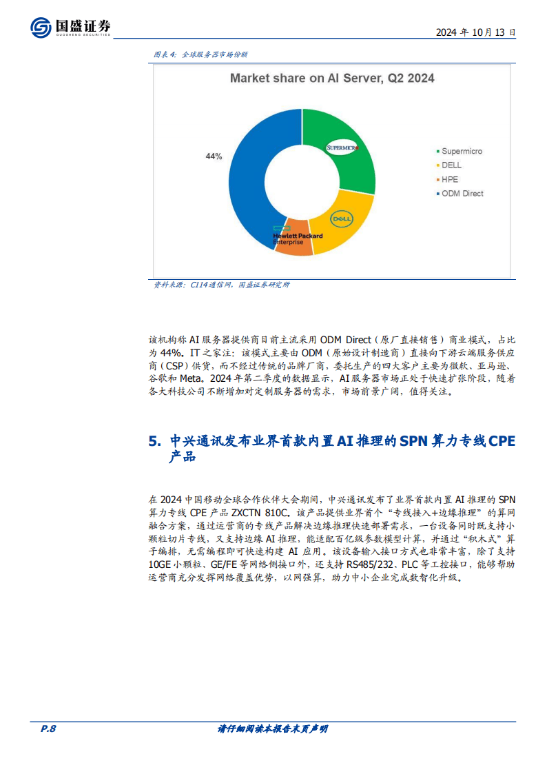 杭州将加大算力供给 强化算力在具身智能等领域融合应用