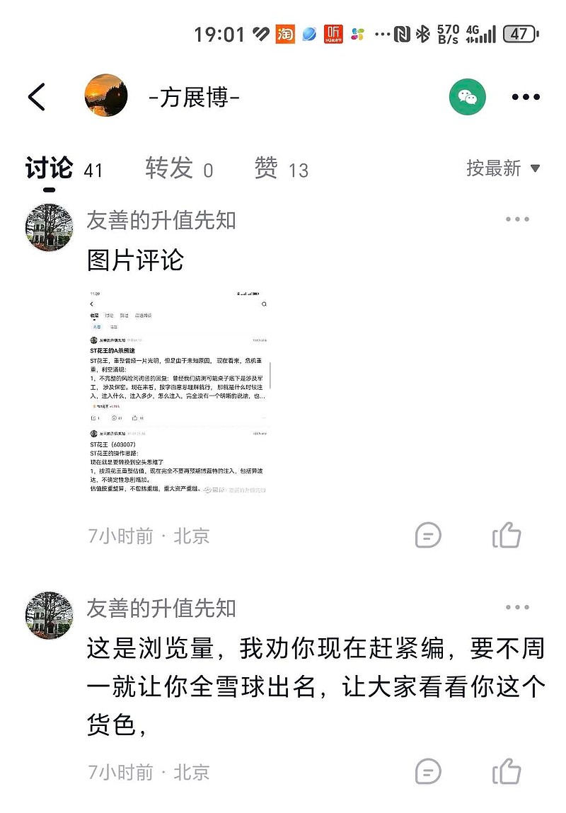 ST花王：拟6.66亿元收购尼威动力55.5%股权