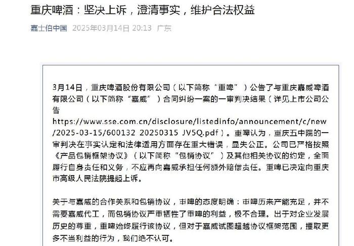 突发！一审判付3.5亿元！重庆啤酒：坚决上诉！