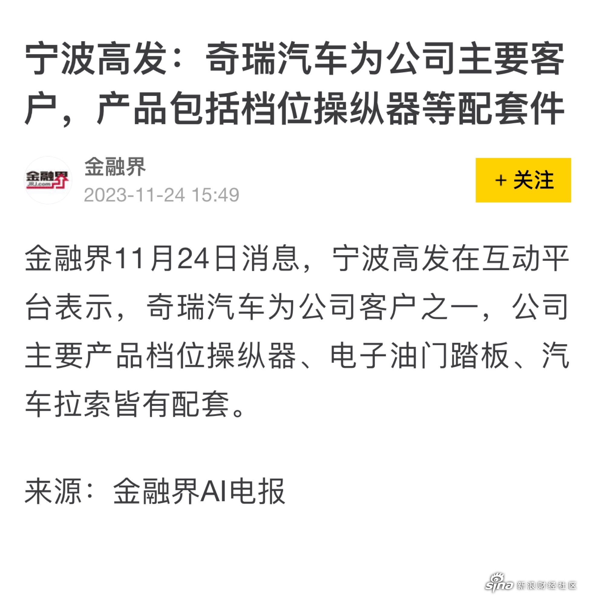 宁波高发录得4天3板