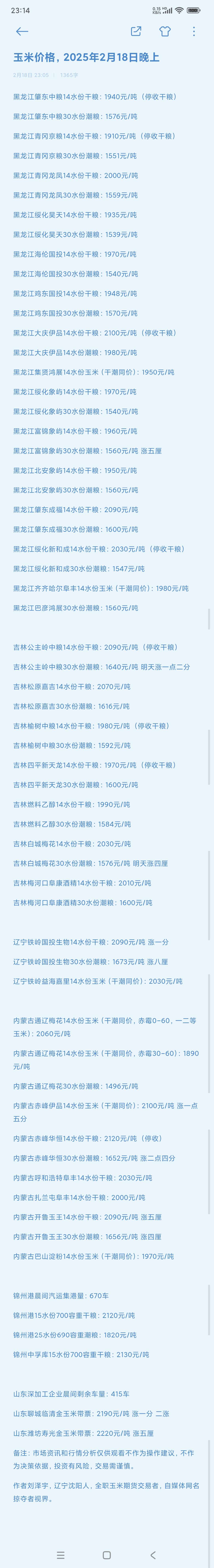 （2025年3月20日）今日玉米期货和美玉米最新价格查询