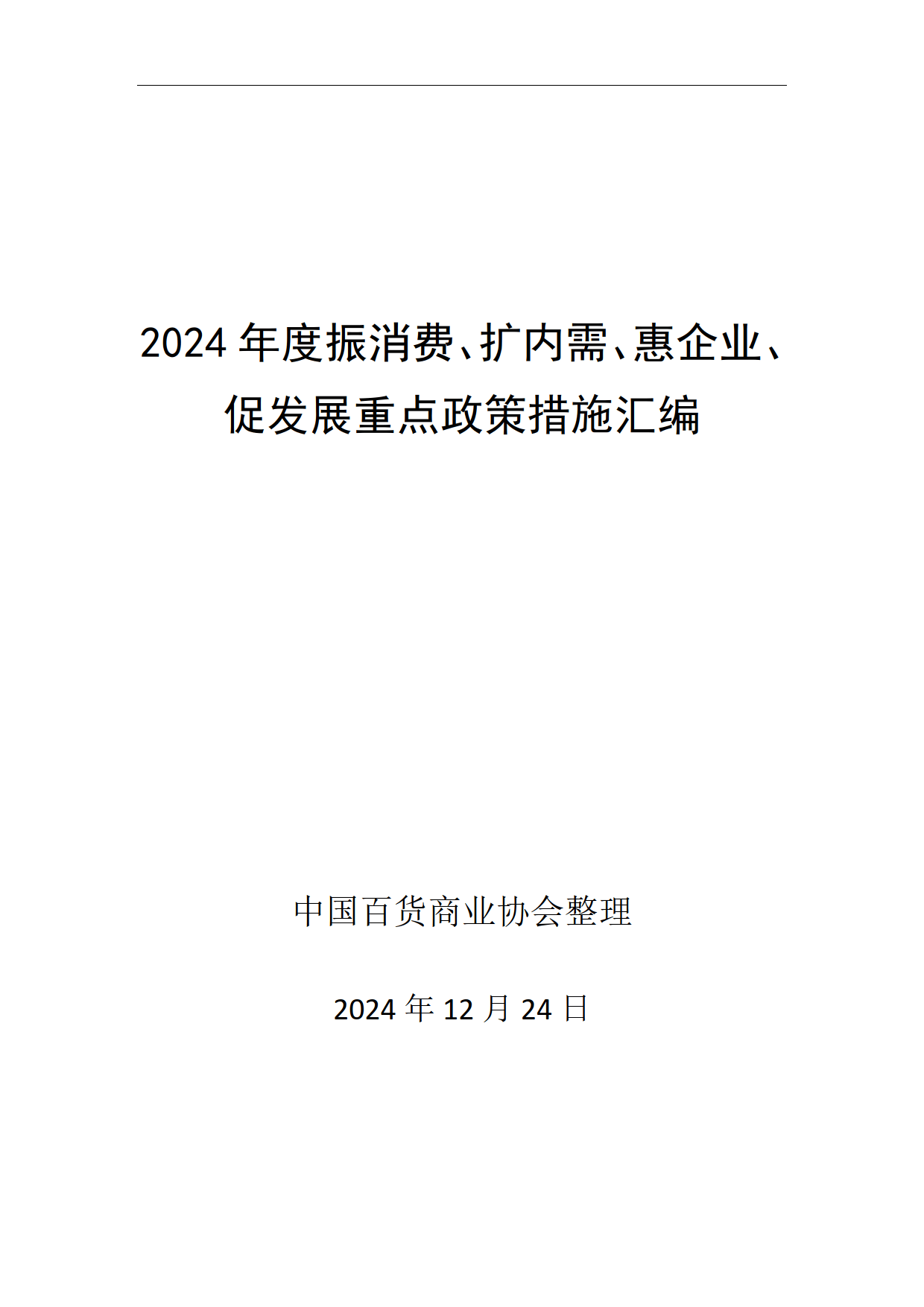 财政部:支持全方位扩大国内需求 大力提振消费