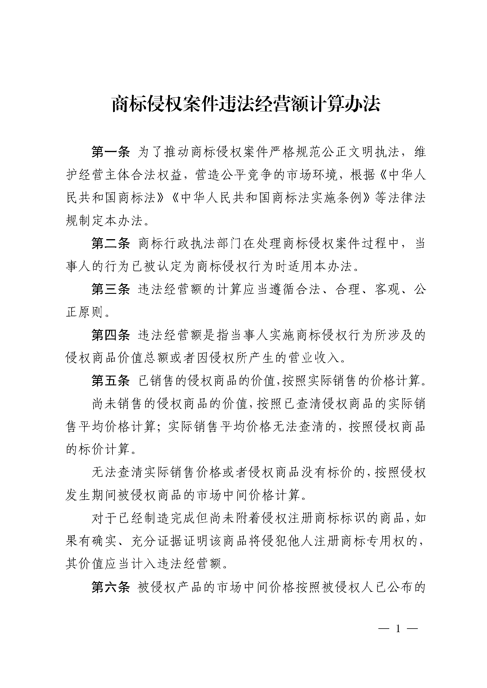 市场监管总局印发《违法实施经营者集中行政处罚裁量权基准（试行）》