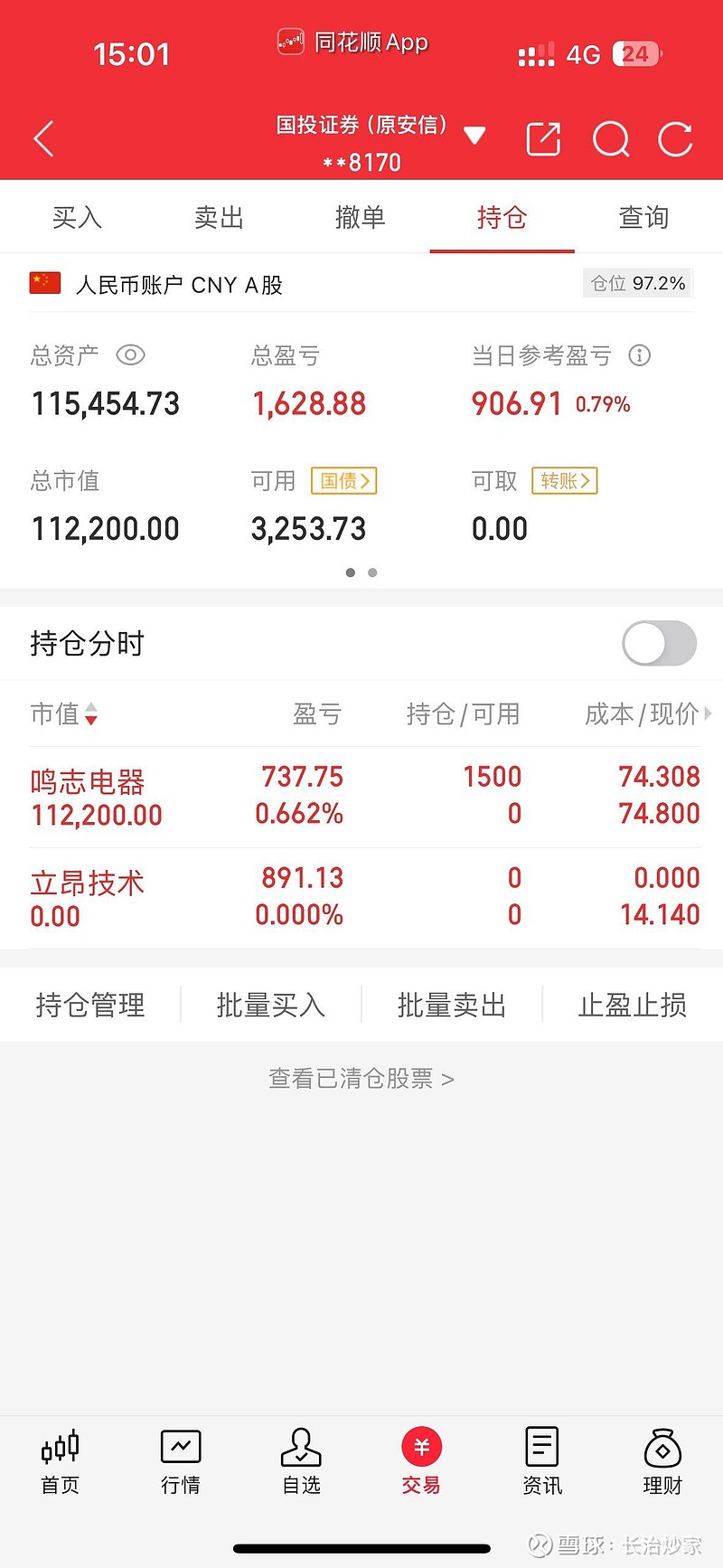 立昂技术：公司董事拟减持35.5万股公司股份