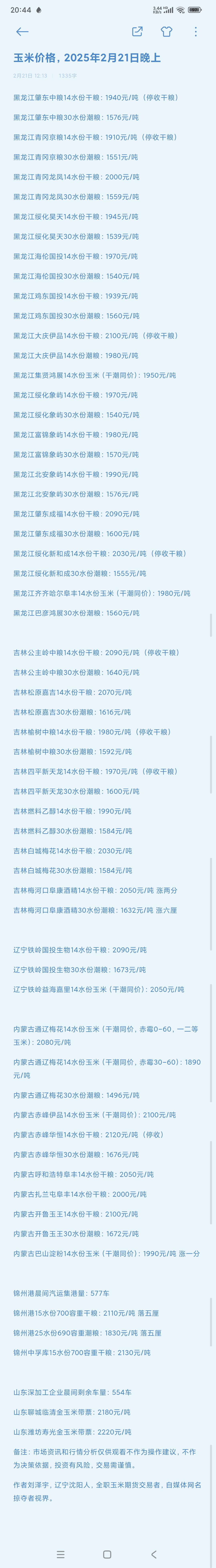 （2025年3月26日）今日玉米期货和美玉米最新价格查询