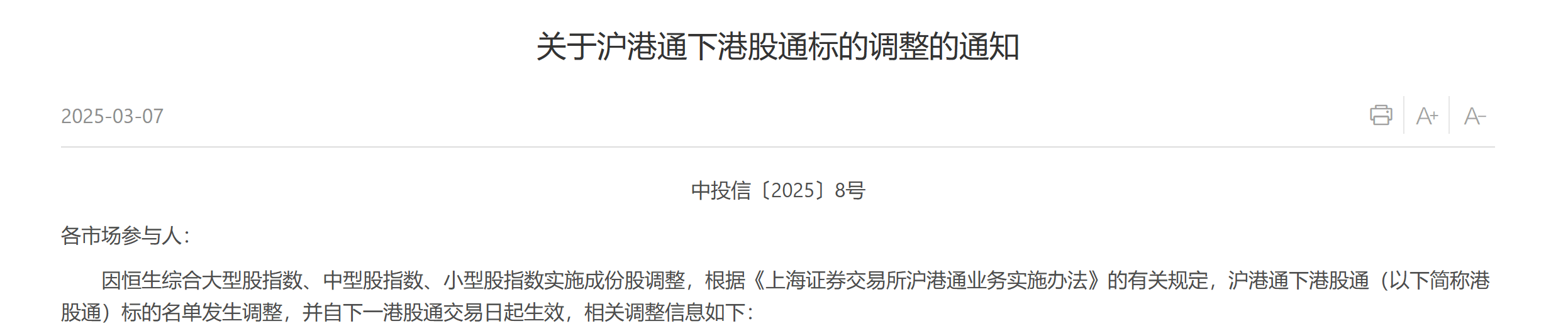 港股通3月26日成交活跃股名单
