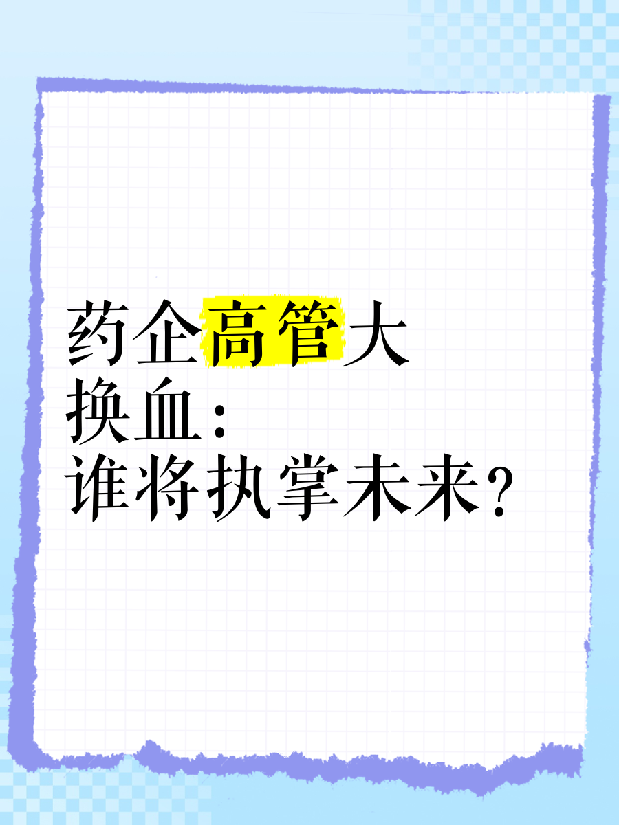 创新药企商务拓展大单不断 背后VC/PE或可择机退出