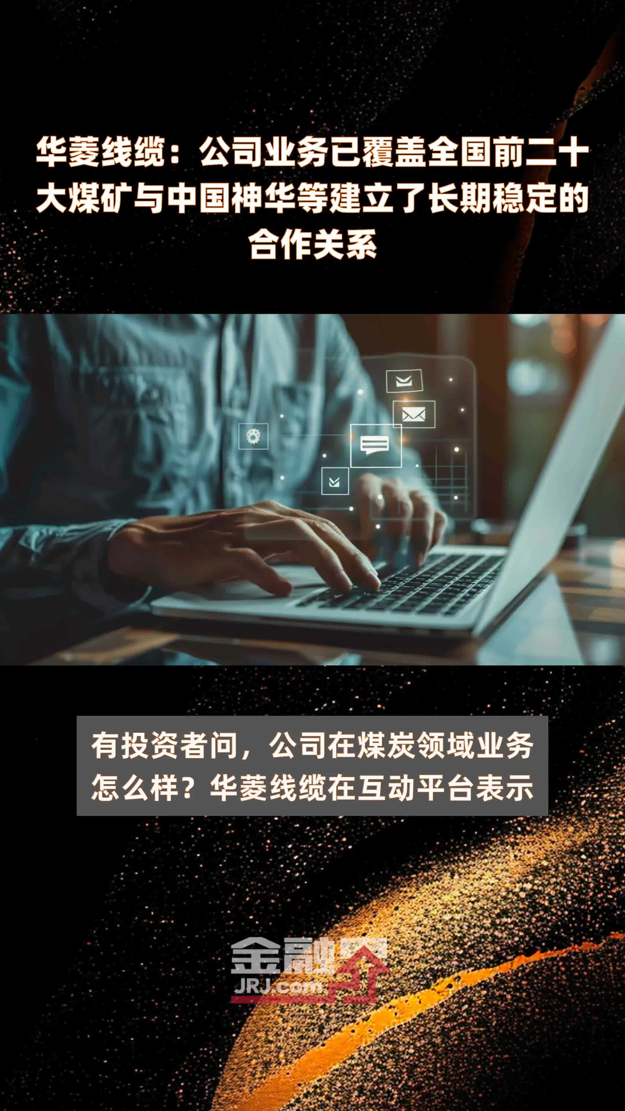 华菱线缆去年净利润同比增长26% 紧跟新产业探索第二曲线