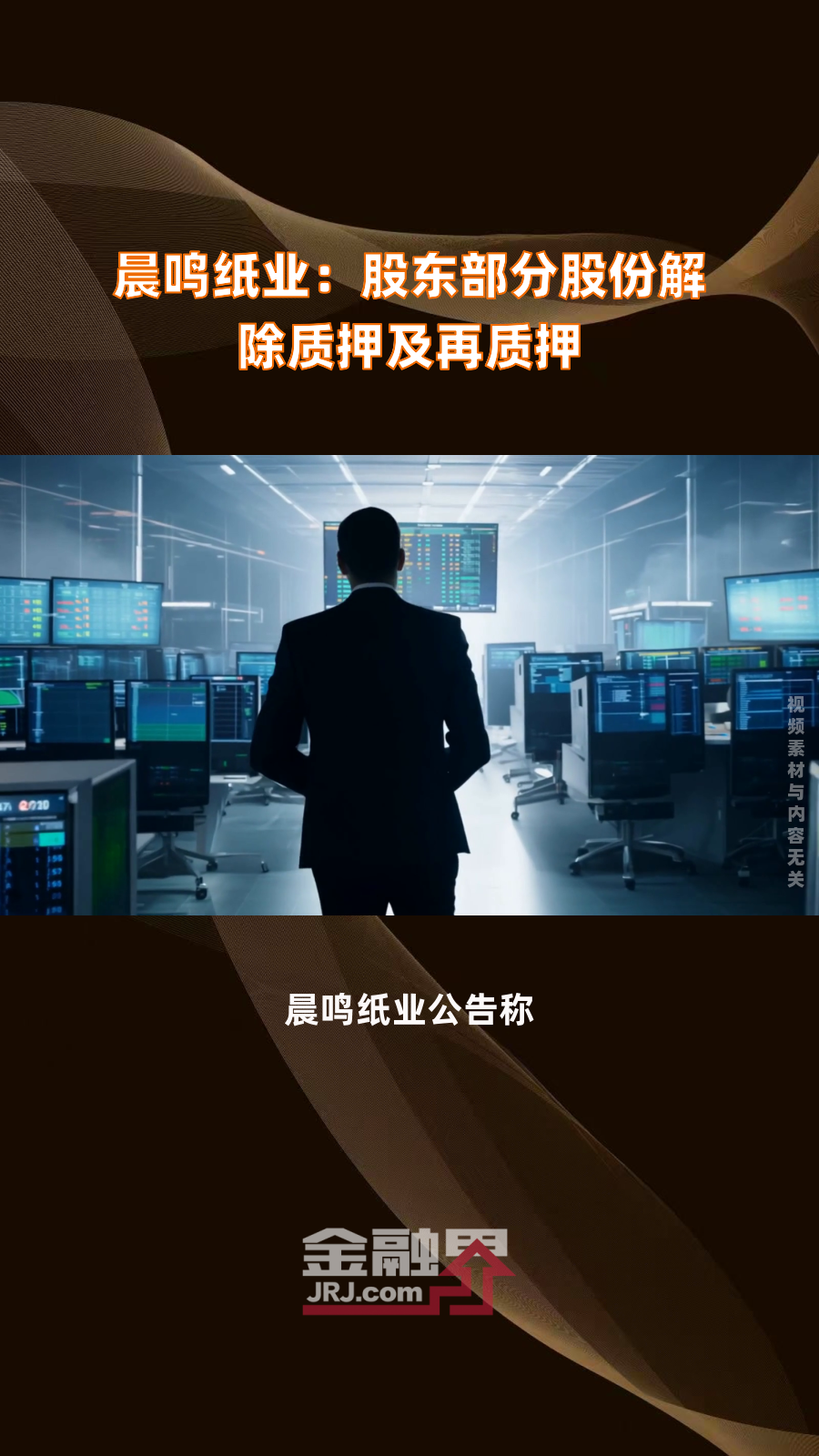 晨鸣纸业发布2024年财报 聚焦主业发展“止血+造血”并行