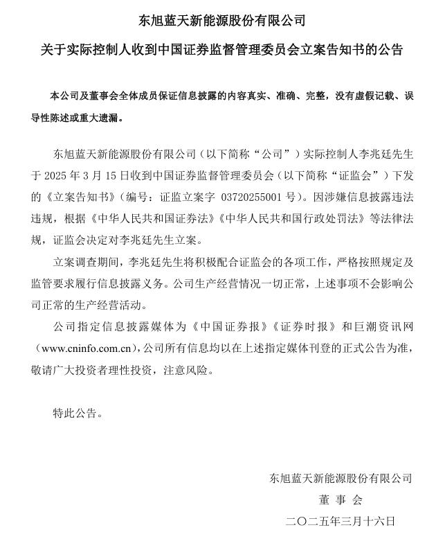 面临多重风险 *ST旭蓝将被终止上市