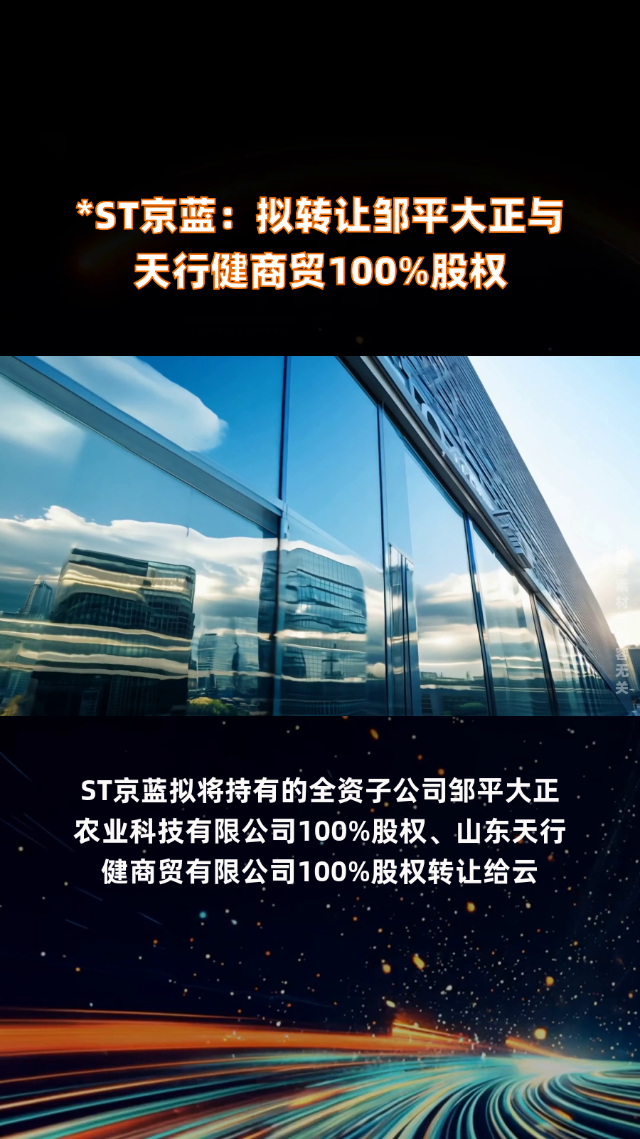 面临多重风险 *ST旭蓝将被终止上市