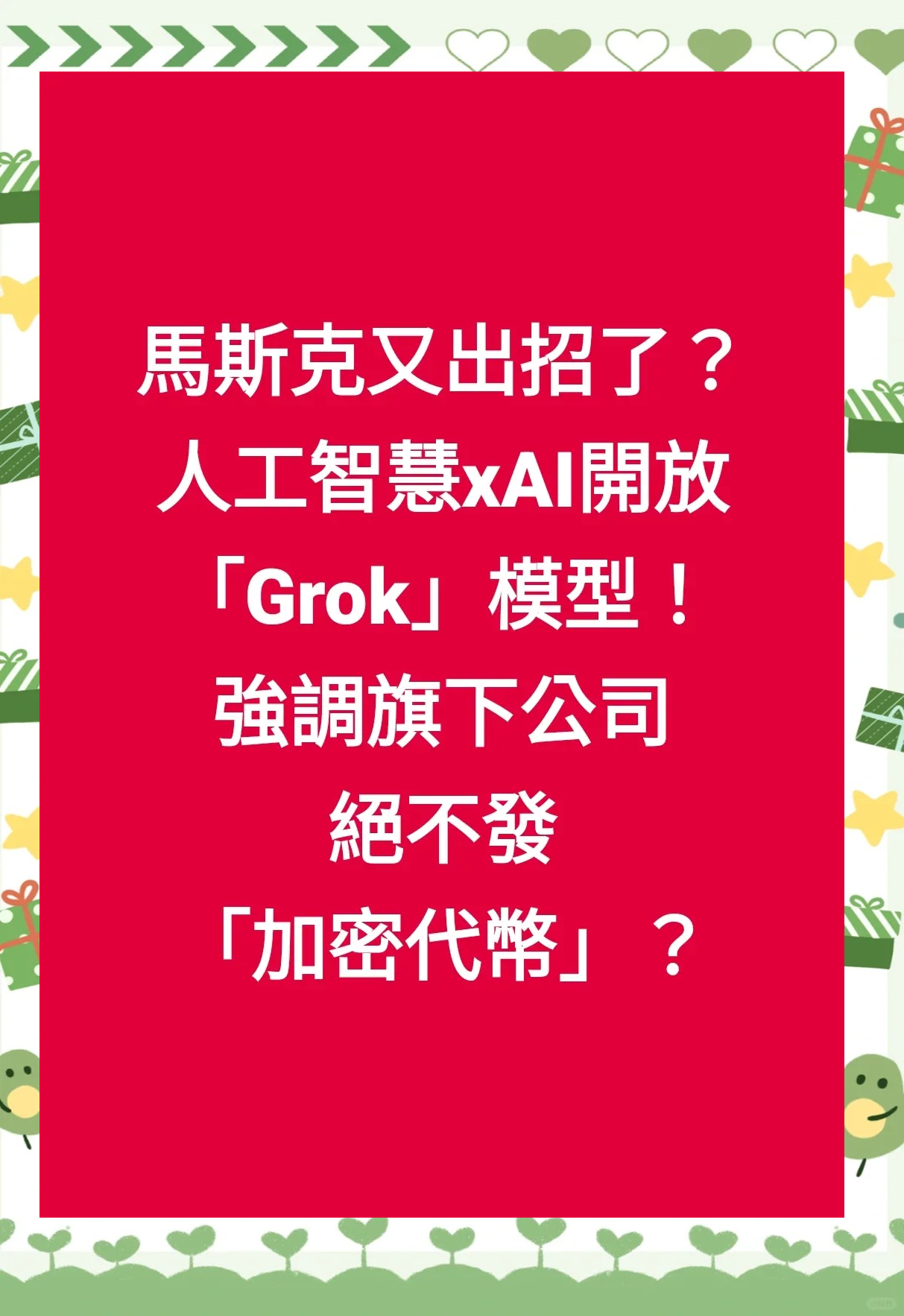 马斯克宣布人工智能企业xAI收购社交媒体平台X