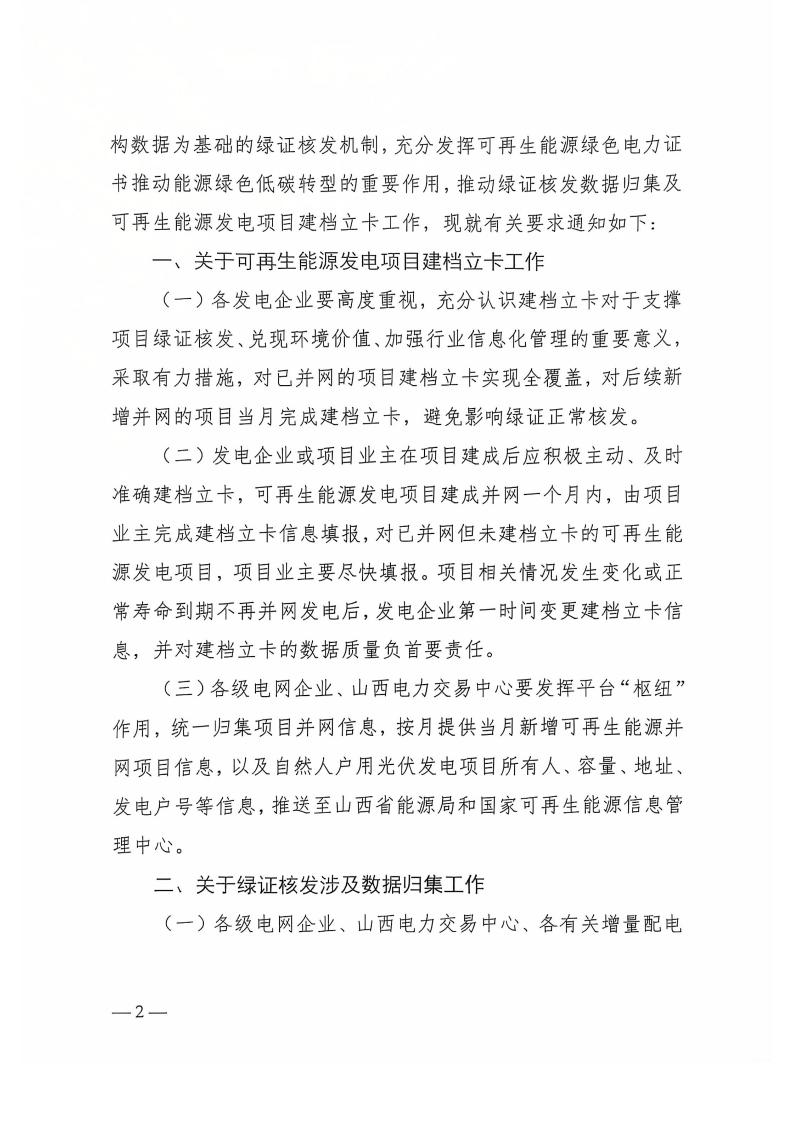 中办、国办：完善新能源就近交易价格政策，优化增量配电网价格机制