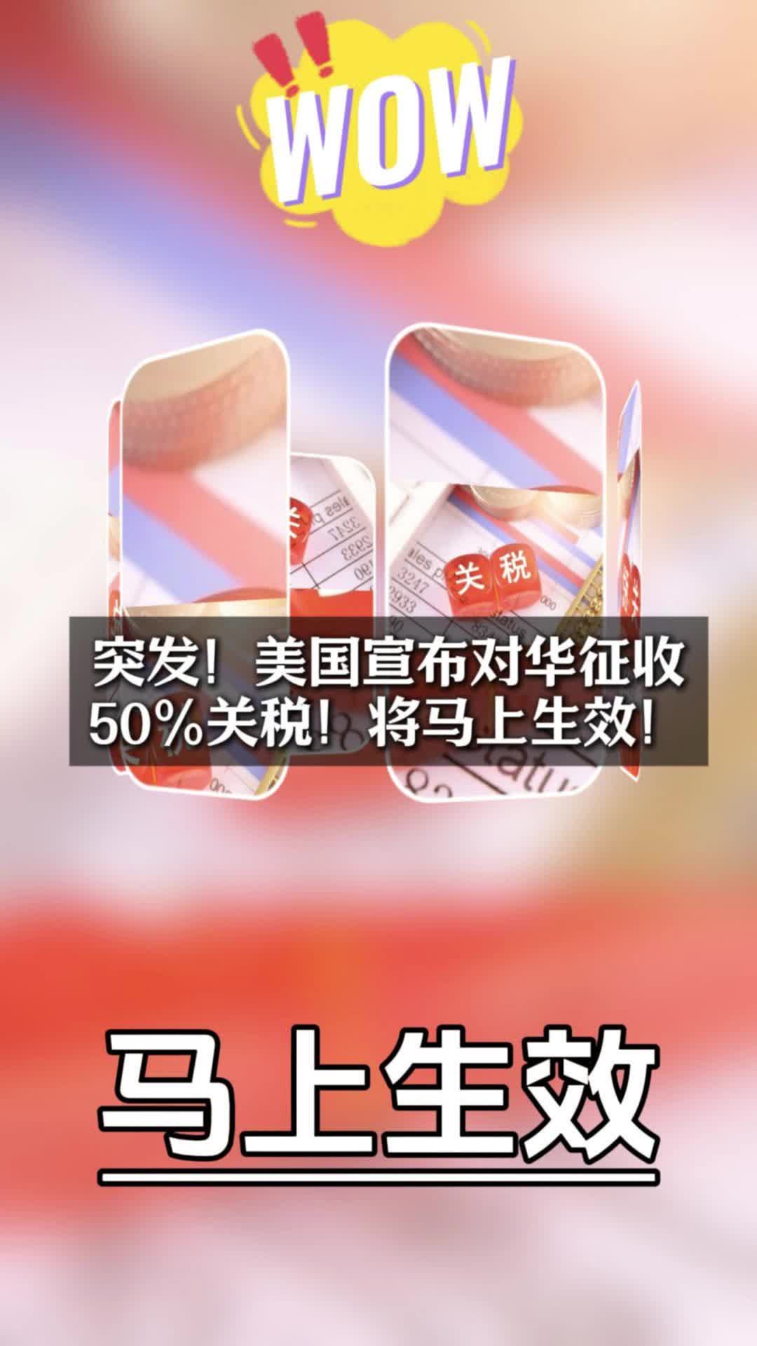 10%全球关税，正式生效！