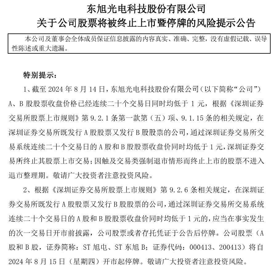 致尚科技：拟购买恒扬数据控制权 股票明起停牌