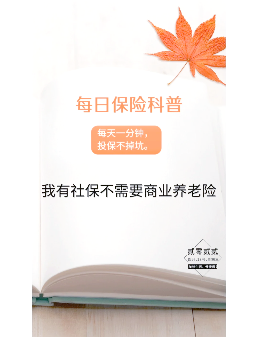 商业养老金成绩单出炉 开户超195万户规模突破千亿元