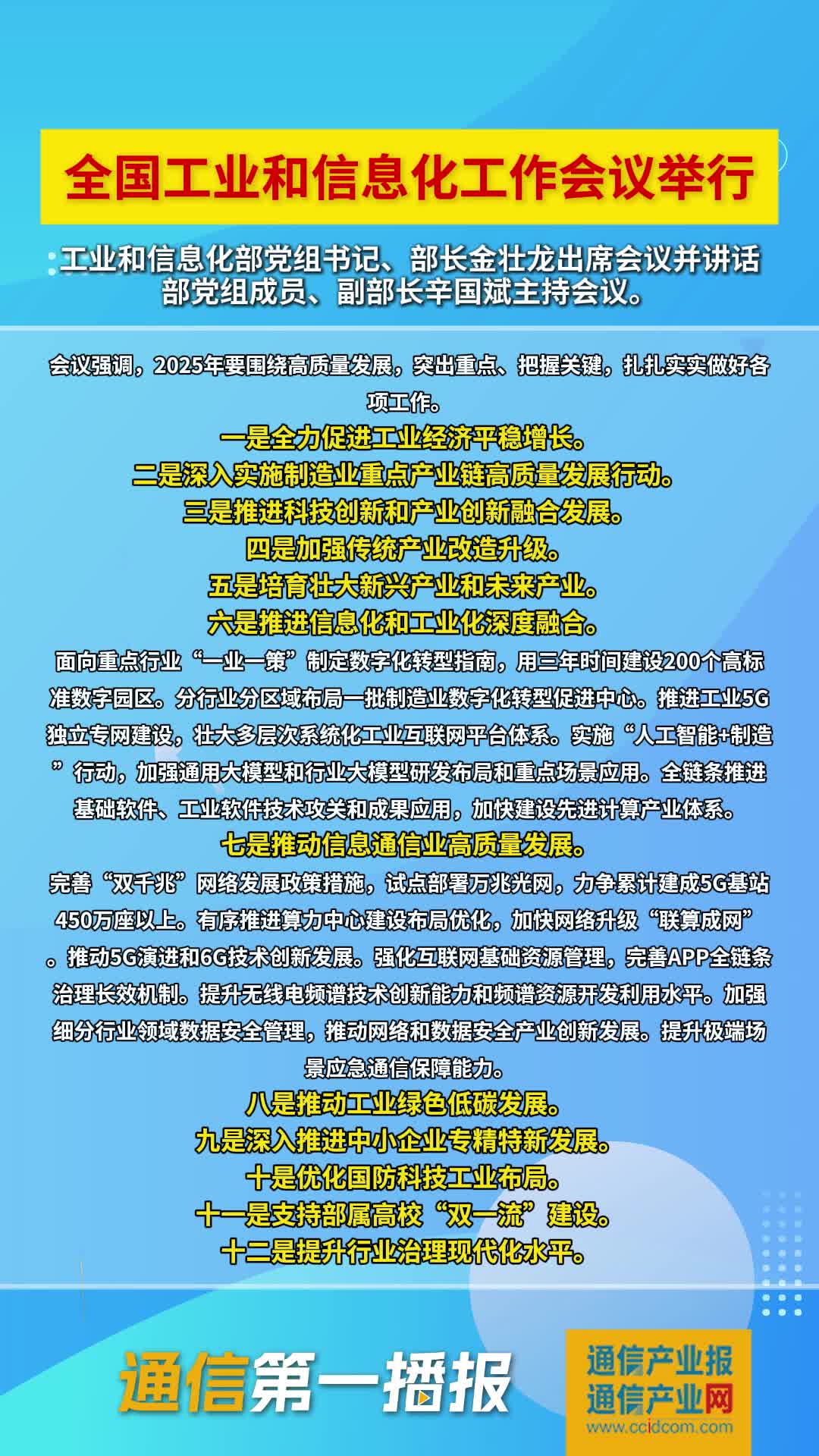 工业和信息化部：今年将制定行业标准1800项以上