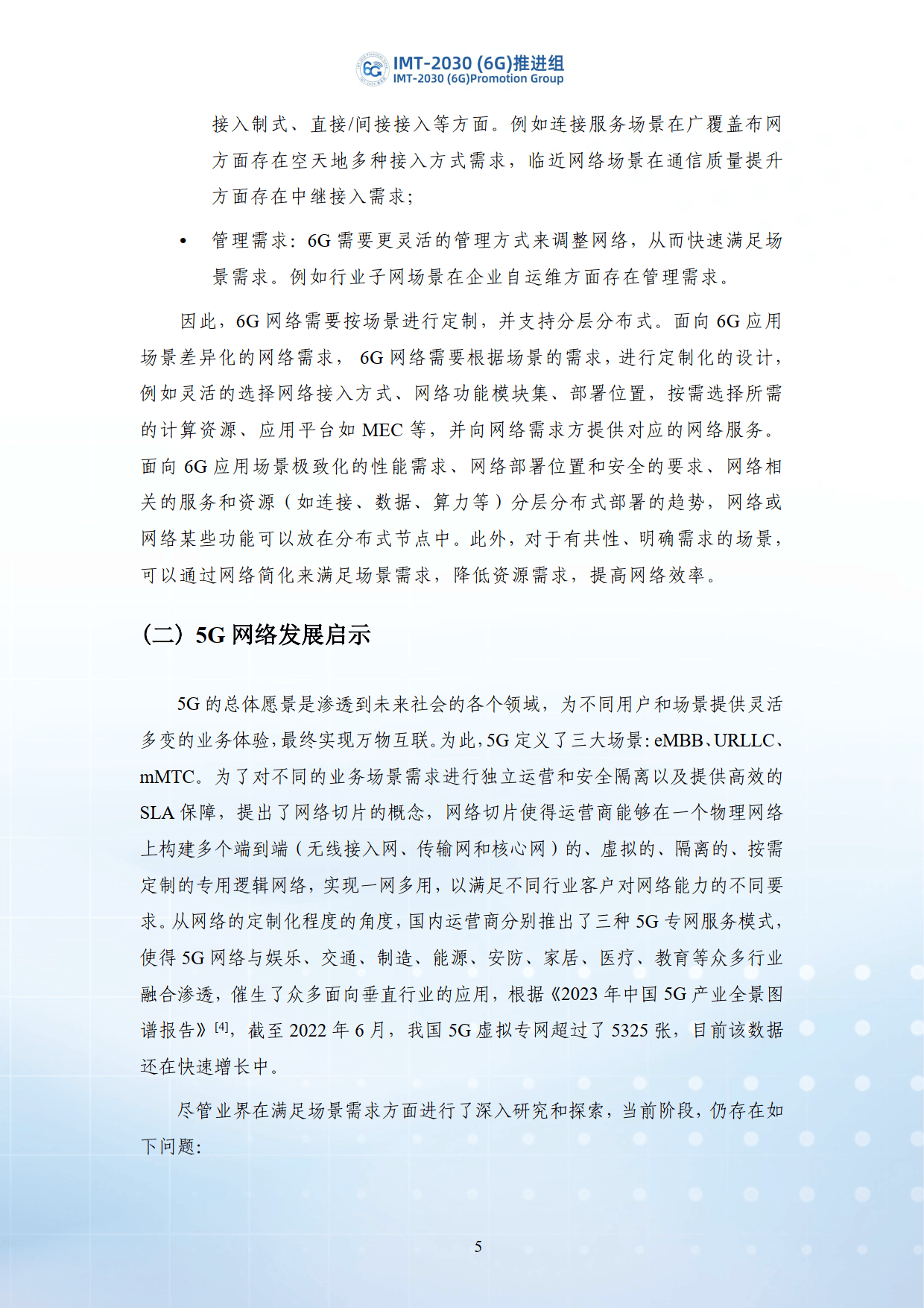 2025全球6G技术与产业生态大会聚焦网络弹性 共探未来通信安全新路径