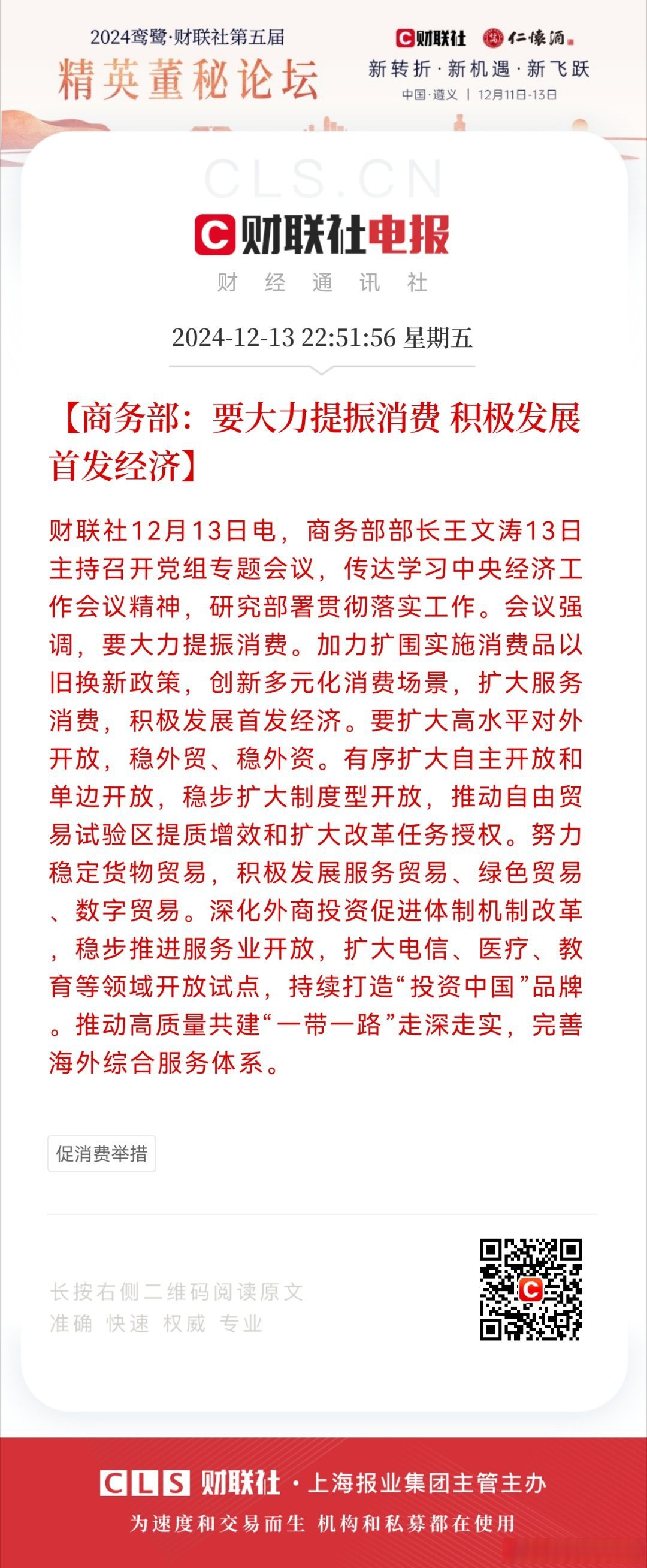商务部部署开展深入贯彻中央八项规定精神学习教育工作