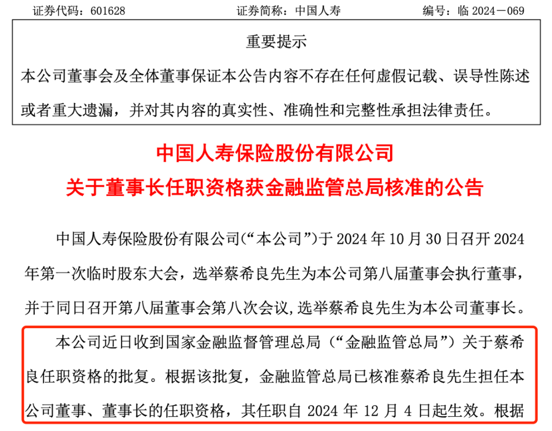 国寿财险董事长李祝用任职资格获批