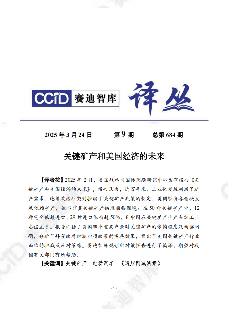 摩关键矿产引关注