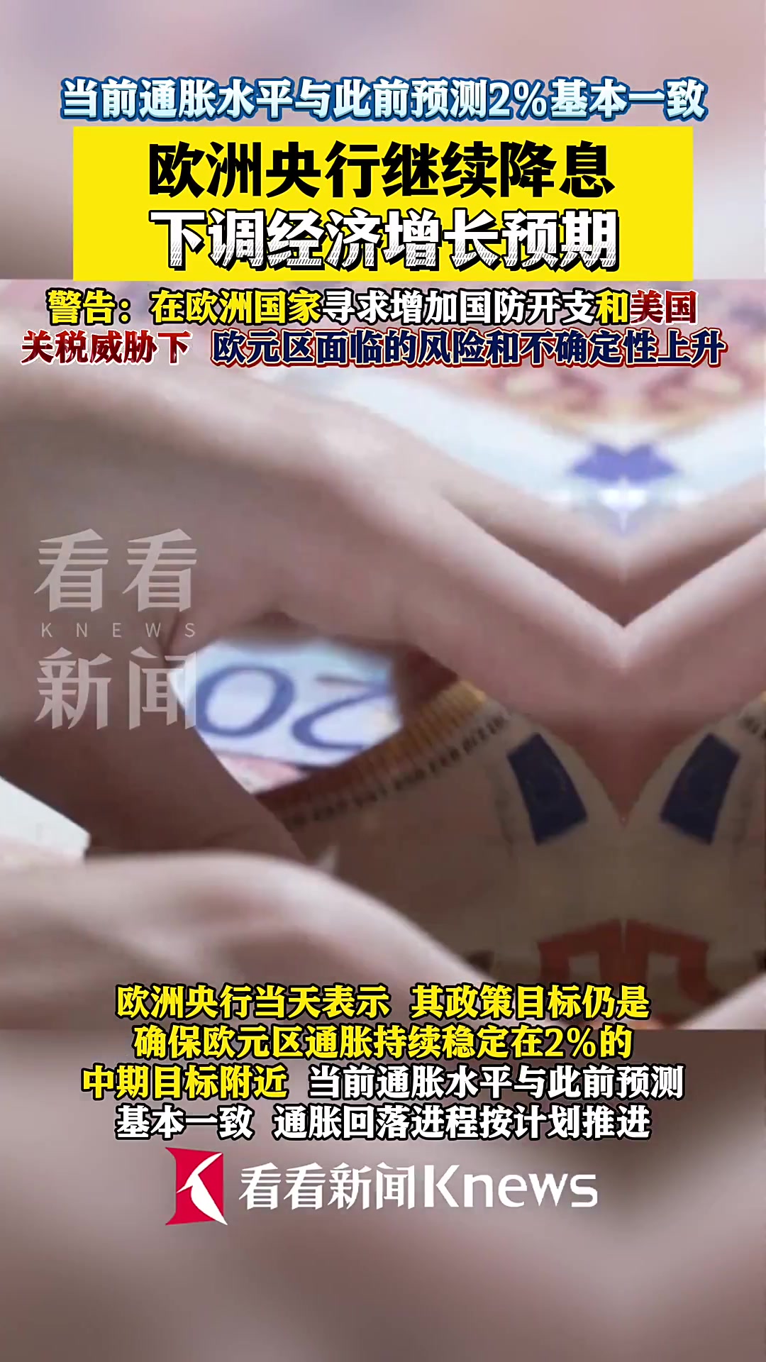 欧洲央行如期降息 欧债收益率周四转跌