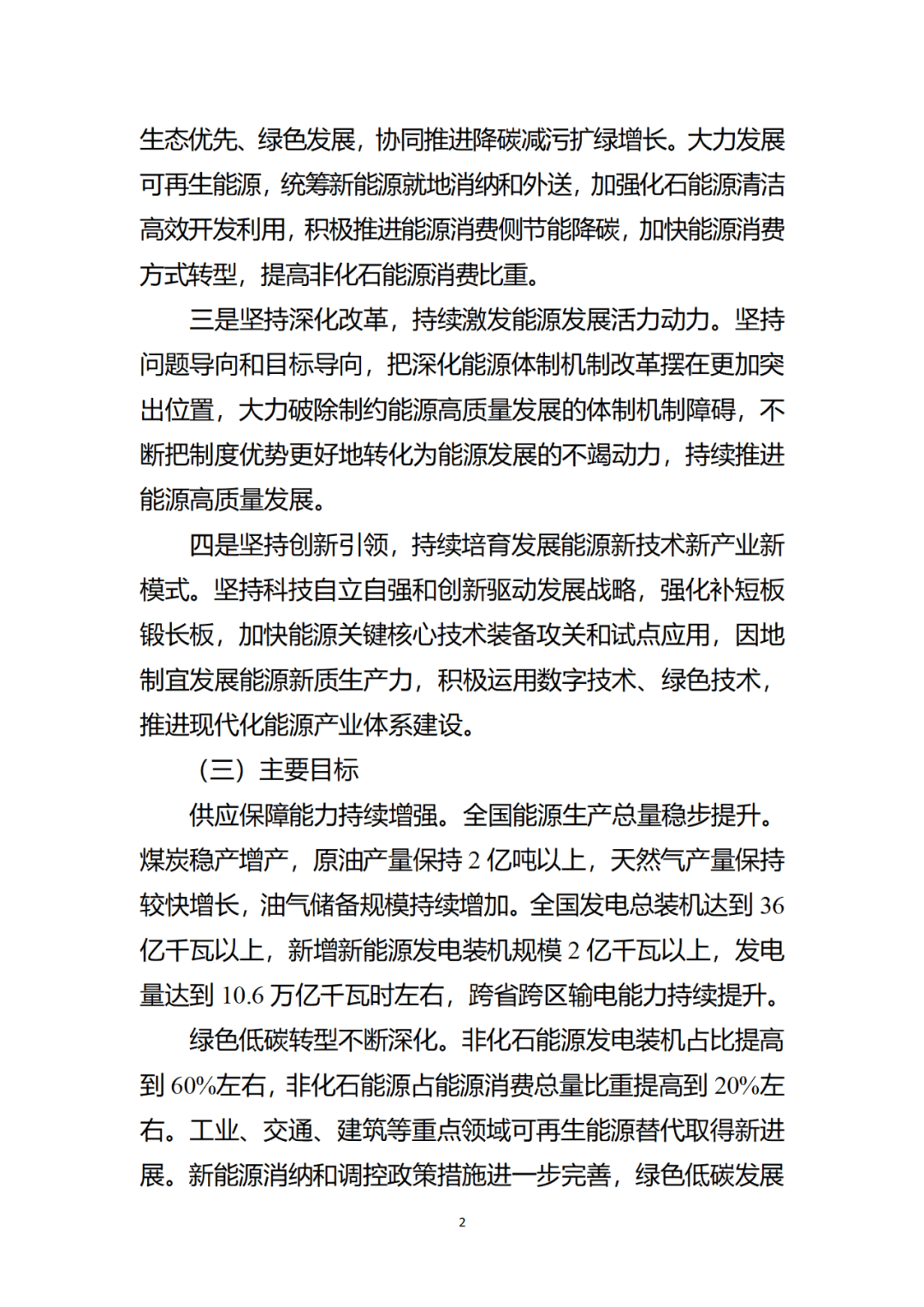 《2025年数字社会发展工作要点》印发