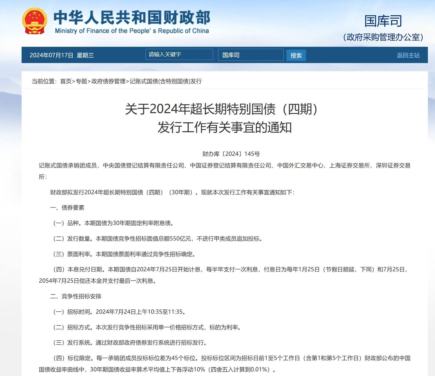 50年超长期特别国债来了！降准降息何时落地？二季度为重要观察窗口